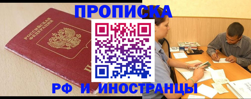 прописка в Соколе