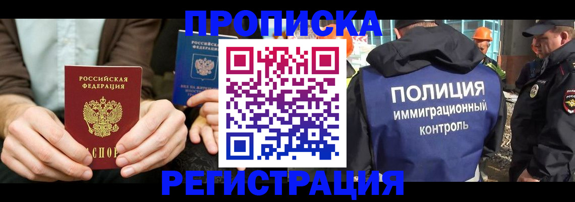 временная регистрация поиск в Соколе