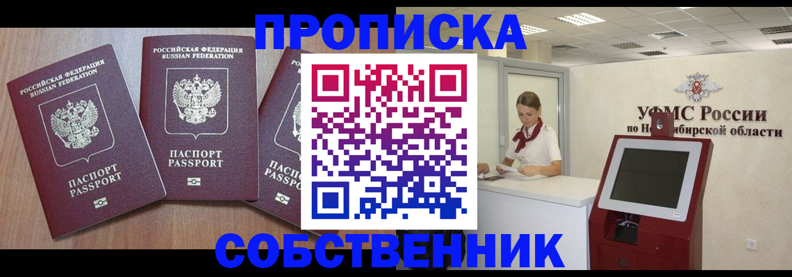 временная регистрация в квартире в Соколе