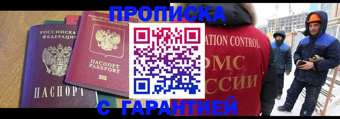 прописка в квартире в Соколе