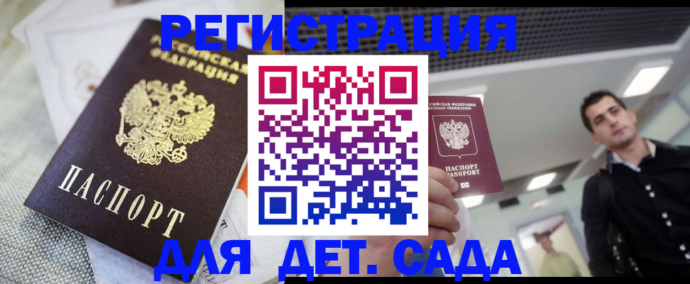 временная регистрация купить в Соколе
