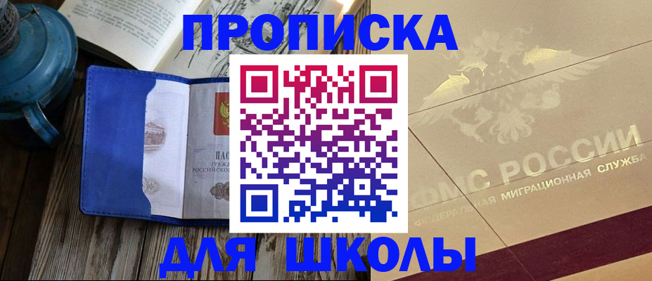 прописка законно в Соколе