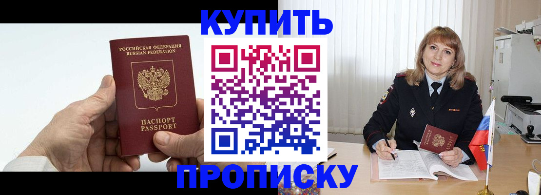 прописка регистрация в Соколе